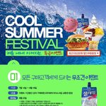 [에듀마켓]푸짐한 여름이벤트! (말복엔 구매자 전원에게 선물을!...