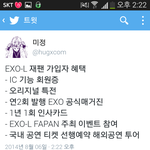 [EXO] 엑소엘 <b>재팬</b> 혜택 목록이다