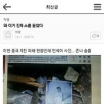 [시우민] 중국 <b>지진</b>피해현장에 민석이사진...