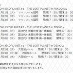 [백현] 일본 투어 떴네