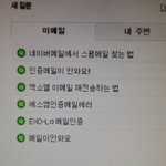 [EXO] 지금 <b>네이버</b>지식인에돜ㅋ