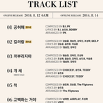 위너데뷔앨범<b>트랙</b>리스트!!
