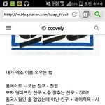 [EXO] 으르렁쳐서 <b>위에</b>뜨는블로그가봤는데ㅋㅋㅋㅋㅋㅋ