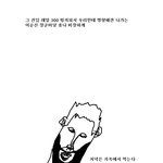 <b>병장</b> 레오니다스 ( 빵빵 만화 군대썰 )