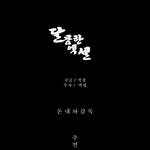 [EXO] 존나 빡치고 <b>심심</b>해서 만들어 봄