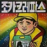 [EXO] 변백 <b>한</b> <b>일</b>년뒤에야 인스타할수있을거다