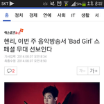 [EXO] <b>헨리</b> 배드걸 뮤뱅이랑 음중에서한데!!!