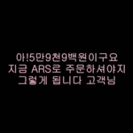 [공토다] ars 상담원에게 <b>작업</b>...