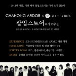 가로수길에서 차홍아르더 <b>팝업</b>스토어 하네요!