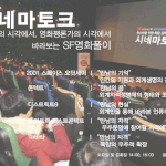 톡커님들 <b>sf</b>영화 좋아하시나요?ㅎㅎㅎ