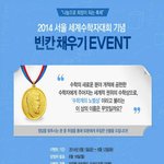[미래부 이벤트] 2014년에 서울에서 세계수학자대회!!!