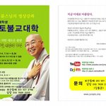 [<b>정토회</b>] 가을에 불교공부 관심가져보세요.