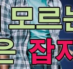[너만모르는] 차라리 모르는게 더 나은 <b>잡지식</b>