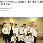 [EXO] 100만 <b>돌파</b>라고 기사도 <b>남</b> ㅇㅇ 사기 ㄴ