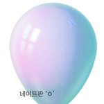 [EXO] 약간 바다색 <b>풍선</b>은 어때?
