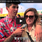 [공미니] 쉽게 키스하는 방법