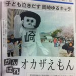 [엽기베스트] 일본 어떤 <b>도시</b>의 무서운 마스코트