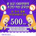 [광고마케팅] <b>참여</b>기간 하루! 총 상금 1000만원 초간단 오늘사진...