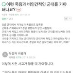 [오늘의썰] 군대의 <b>모순</b>
