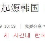 [<b>채널</b>충노답] 오늘 중국 no1인기 뉴스
