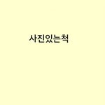 [exo] 스엠이 <b>요번</b>년도에 정규안내고는 못베기지