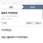 [EXO] 네이트판 안털리는법