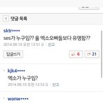 [EXO] 시발 <b>ses</b>가누군지 질문하니까