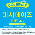 [EXO] 아싸 <b>미샤</b> 세일한다