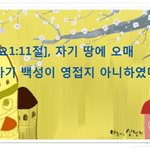 [하나님인정] 신천지 증거, 하나님이 인정하시지 않은 신앙인은 어떤...