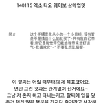 [EXO] <b>타오</b> 팔찌 해명글이다
