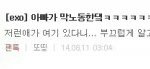 [EXO] 또띵<b>이의</b> 만행(관심주지말아야할 이유)