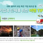 아이들이 몸 소 체험할 수 있는 어촌으로 여름 휴가 보내러 가세요~