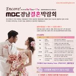 2014<b>mbc</b>경남결혼박람회가 이번 주 16일(토)~17일(일)까지...