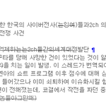 [fgt] 우리나라 <b>비공식</b> 사이버 전쟁 - 경인대첩 [시리즈 편]