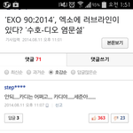 [EXO] ㅅㅂ <b>기사</b> 댓글 왜이러냐