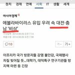 [EXO] 지금 충남이랑대전에 에볼라<b>바이러스</b>...ㅠㅠ