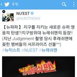 <b>후레쉬</b>맨 패러디한 뉴이스트
