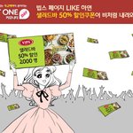[30대] 빕스50%할인쿠폰 받는 방법~
