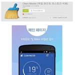 <b>Clean</b> Master (작업 관리자, 히스토리 삭제)