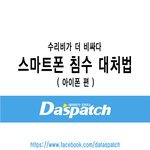 아이폰 <b>유저</b>라면 반드시 알아야 할 팁