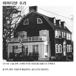 [<b>루니</b>시] [실화]경악! 귀신들린 집 아미타빌 호러