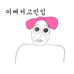 [EXO] 애들<b>아내</b>고민좀들어줄래
