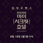 [마시호] 이번에 <b>tvn</b> 고교처세왕 이후 드라마 ㅇㅅㅇ 마이 시크릿...