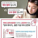 [출판 기념 강연회 소식] 하버드 입학 사정 위원이 전하는 7단계...