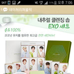 [EXO] 네이쳐에서 굿즈를 팔줄이야...