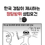 [콜로라도] 당신이 <b>정당</b>방위를 인정받으려면,,,,