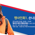 [손나은] 손나은 등산<b>의류</b> 대전 단독팬싸 ㄷㄷㄷ