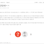 혹시 나중에 지우고 딴소리 할까봐 증거<b>보존</b> 합니다.