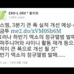 [EXO] 슈주도 컴백하넹.이거 진짜인가봐ㅠㅠ