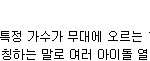 [EXO] 에쎔콘에서 <b>텐미닛</b>을 했다고?